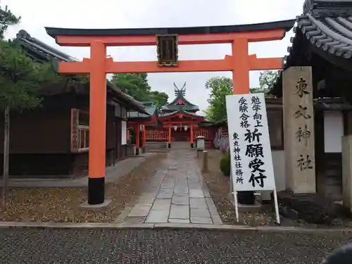 東丸神社の鳥居