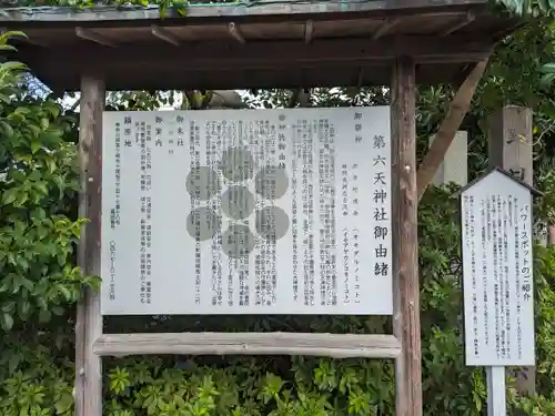 第六天神社(神奈川県)