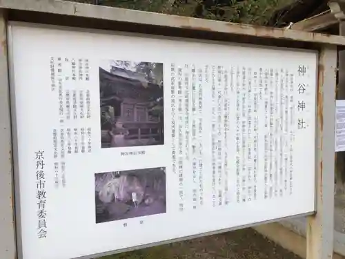 神谷神社の歴史