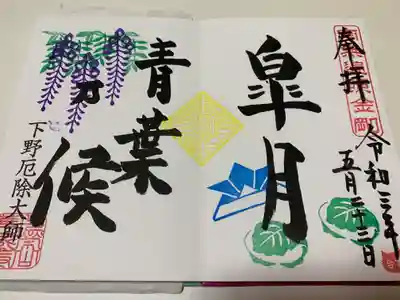 ５月の御朱印
