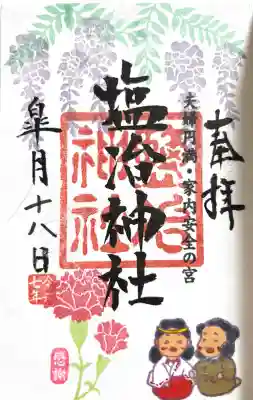 塩冶神社(島根県)