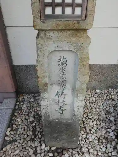 竹林寺の歴史