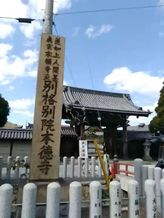 本徳寺のその他建物