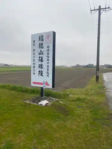 陽珠院(三重県)