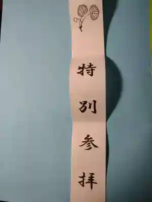 賀茂別雷神社（上賀茂神社）(京都府)