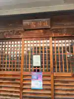 天王院(埼玉県)