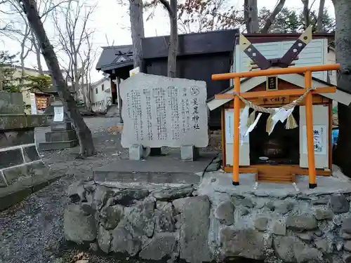 星置神社の歴史