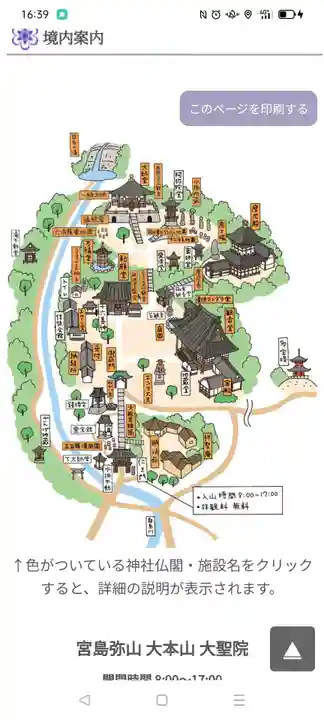 大聖院(広島県)