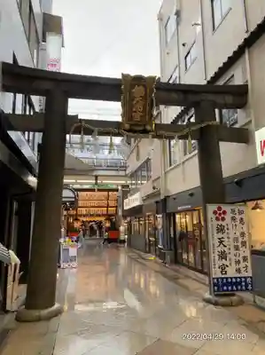 錦天満宮(京都府)