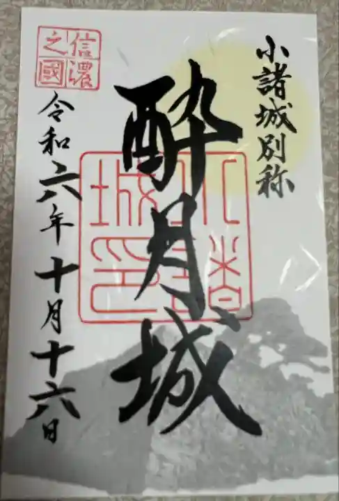 懐古神社(長野県)