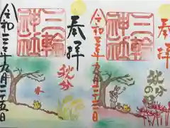 三輪神社の御朱印