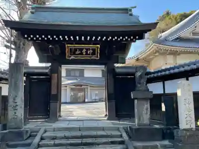 金乗院(目白不動尊)の山門・神門