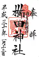 櫛田神社(福岡県)