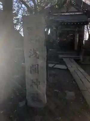 品川神社の末社・摂社
