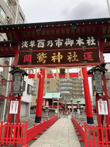 鷲神社(東京都)