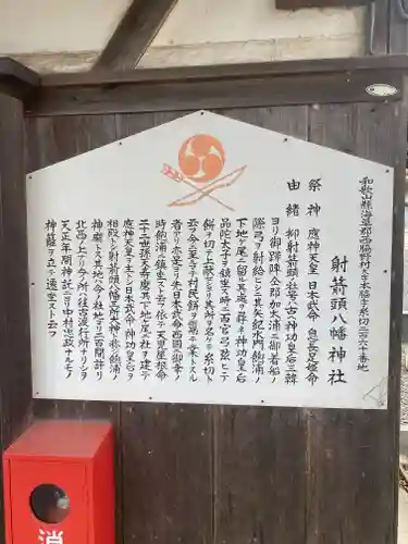射箭頭八幡神社(和歌山県)