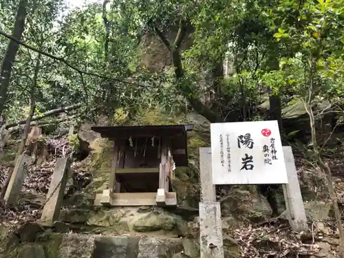 岩屋神社の末社