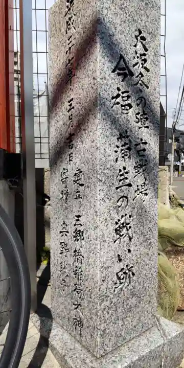 三郷橋稲荷神社(大阪府)