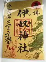 伊奴神社(愛知県)
