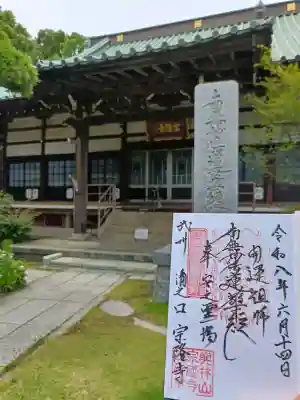 宗隆寺(神奈川県)