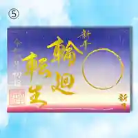 諫早神社(九州総守護 四面宮)の御朱印