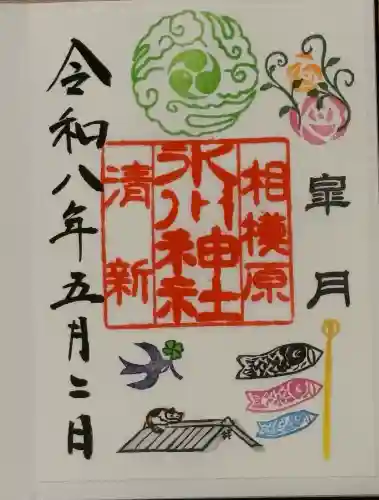 相模原氷川神社の{uncategorized: "未分類", other: "その他", undefined: "問題あり", building: "その他建物", grave: "お墓", sacred_gate: "鳥居", guardian: "狛犬", statue: "像", buddha: "仏像", history: "歴史", nature: "自然", garden: "庭園", animal: "動物", pagoda: "塔", temizu: "手水舎", mountain_gate: "山門・神門", sanctuary: "本殿・本堂", subordinate: "末社・摂社", art: "芸術", scenery: "景色", jizo: "地蔵", ema: "絵馬", goshuin: "御朱印", omikuji: "おみくじ", items: "授与品その他", amulet: "お守り", goshuincho: "御朱印帳", eats: "食事", festival: "お祭り", votive_dance: "神楽", shichigosan: "七五三参", wedding: "結婚式", experience: "体験その他", initially: "初詣", around: "周辺", anti_infection: "感染症対策"}
