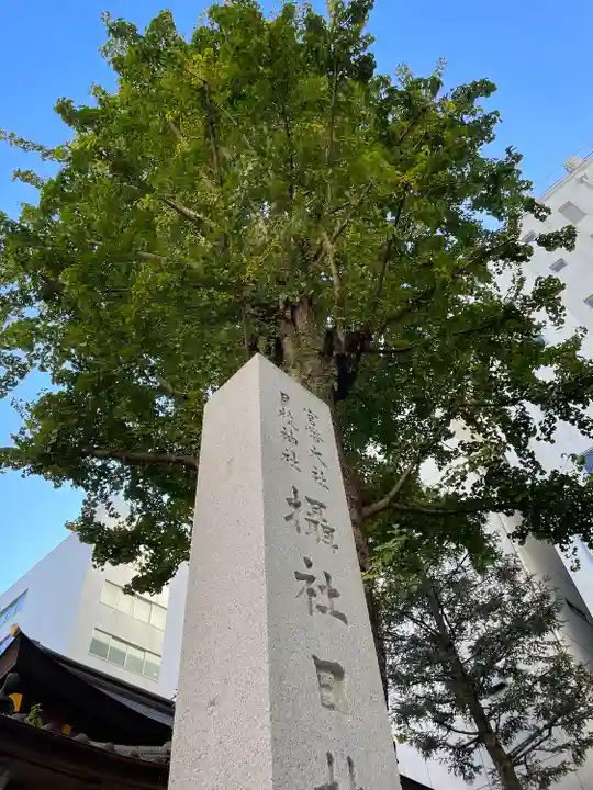 日本橋日枝神社(東京都)