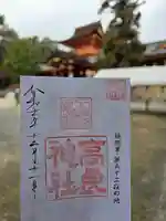 石清水八幡宮(京都府)