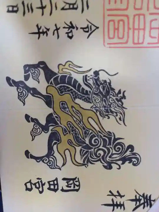 岡田神社の御朱印