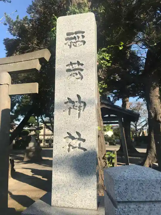 稲荷神社のその他建物