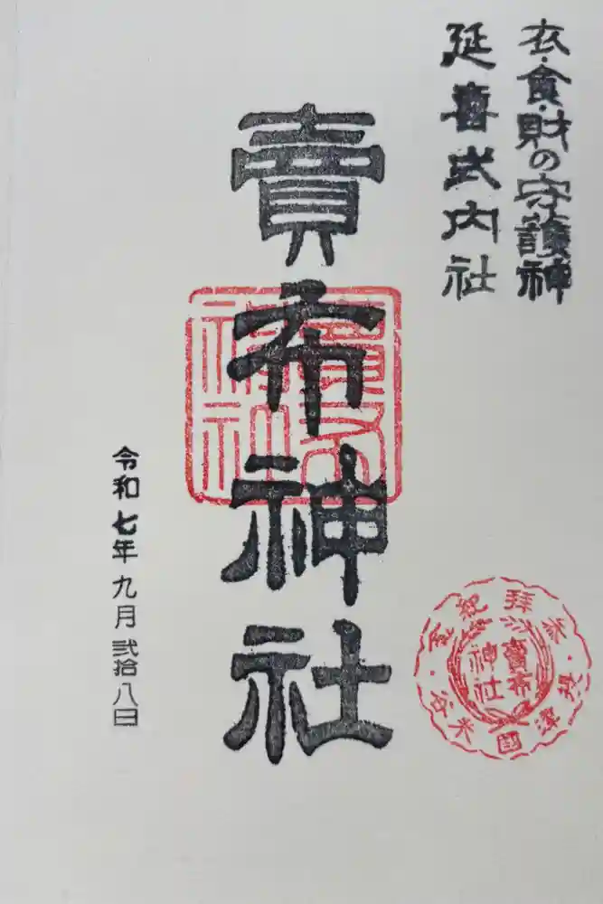 賣布神社の御朱印