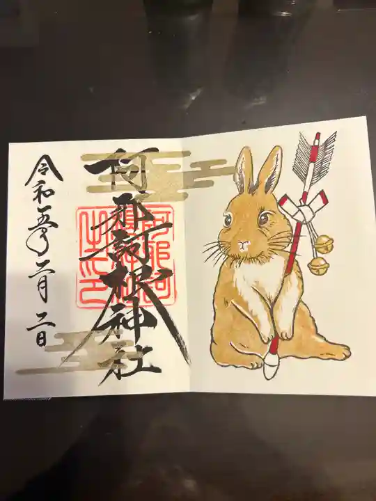 阿邪訶根神社(福島県)