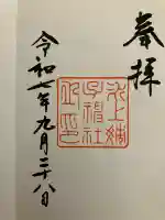 氷上姉子神社(熱田神宮摂社)(愛知県)