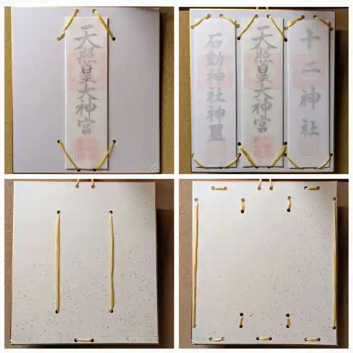 石動神社(新潟県)