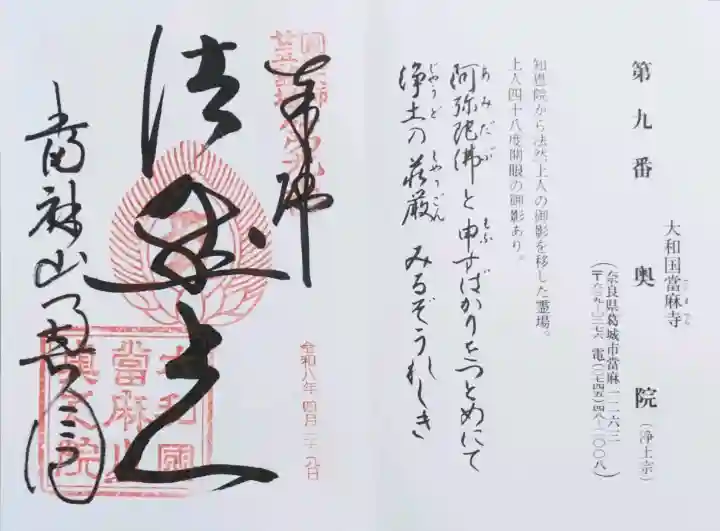 當麻寺奥院の御朱印