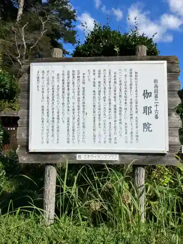 伽耶院(兵庫県)