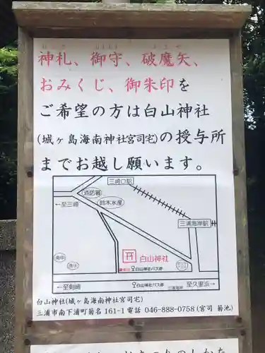 海南神社(神奈川県)