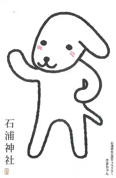 石浦神社(石川県)