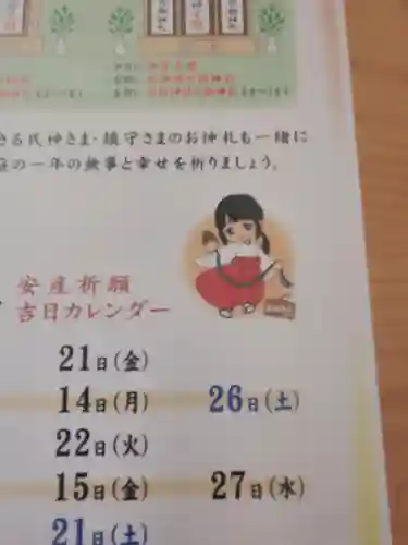 埴生神社(千葉県)