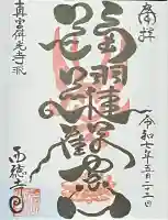 西徳寺(東京都)