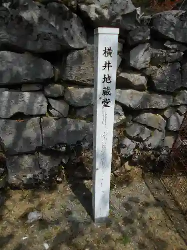 横井地蔵堂のその他建物