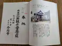 金福寺(岐阜県)