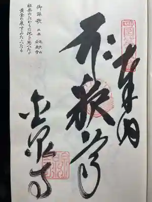 霊山寺(徳島県)