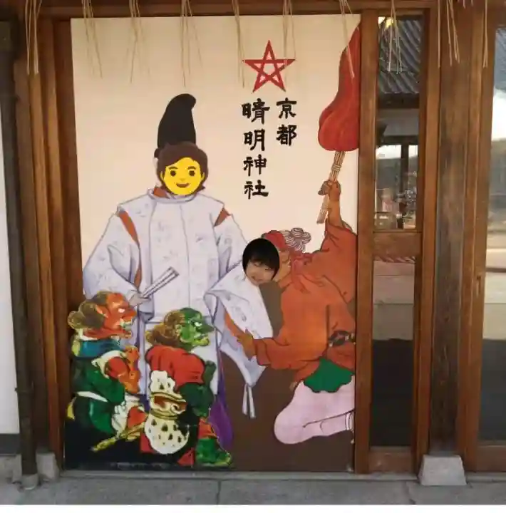 晴明神社(京都府)