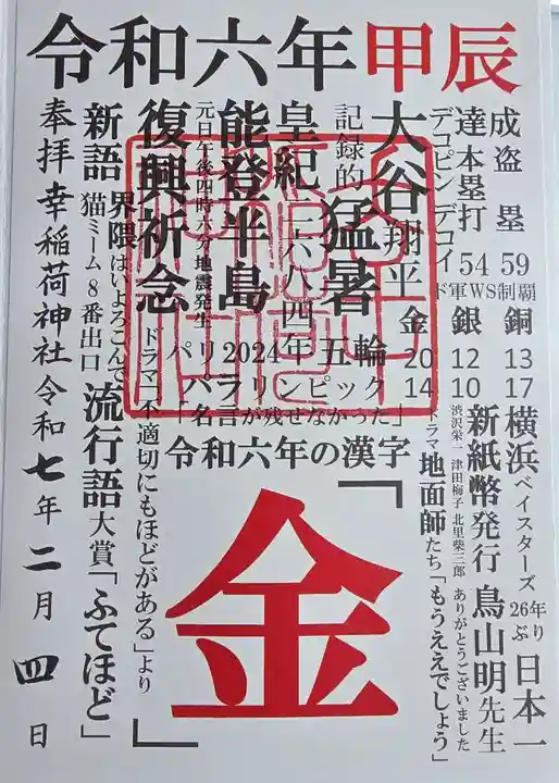 幸稲荷神社の御朱印