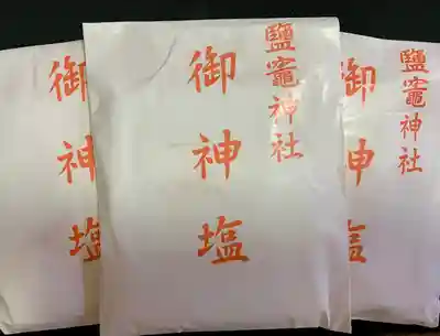 志波彦神社・鹽竈神社(宮城県)