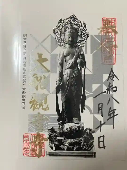 大船観音寺(神奈川県)