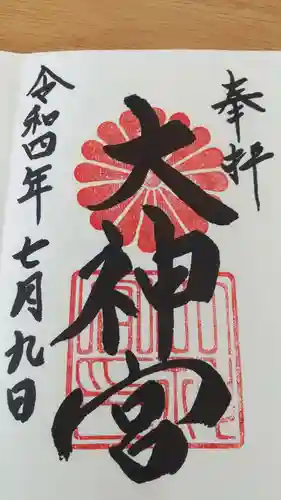 村松大神宮の御朱印