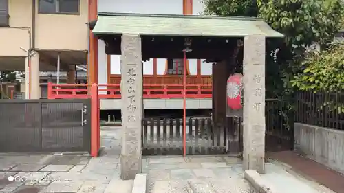 北向山不動院(京都府)