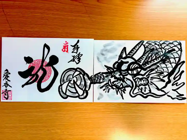 愛香寺(宮崎県)